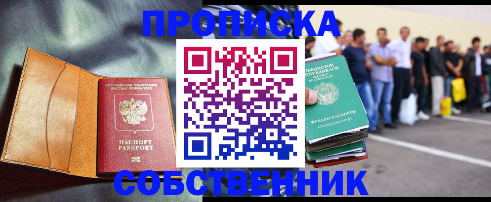 временная прописка в Железноводске