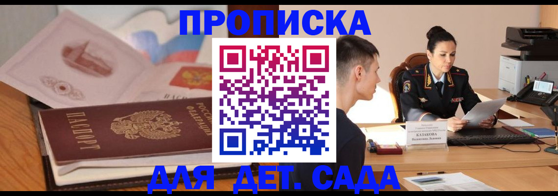 прописка законно в Железноводске