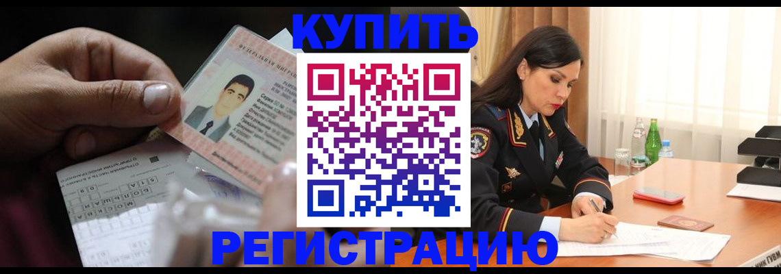 временная регистрация собственник в Железноводске