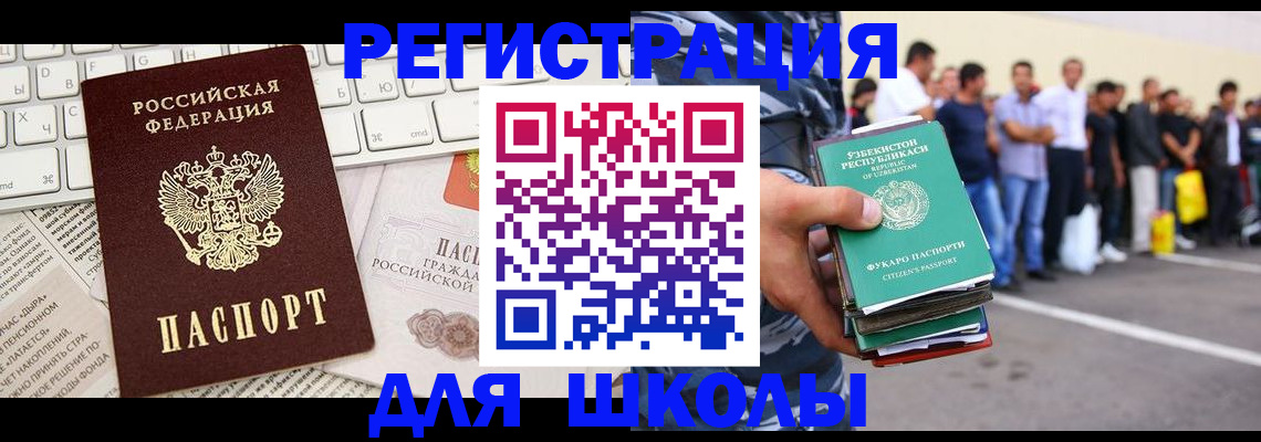 регистрация в Железноводске